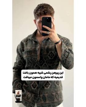 پیراهن پشمی مردانه