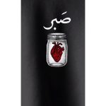 دورس مردانه طرح صبر - تصویر 3