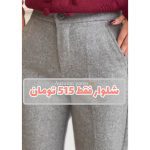شلوار راسته زنانه فوتر رها