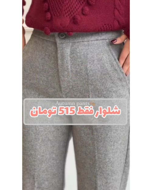 شلوار راسته زنانه فوتر رها