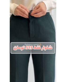شلوار راسته زنانه فوتر رها - تصویر 2
