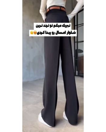 شلوار پاییزه مجلسی آیلا - تصویر 5