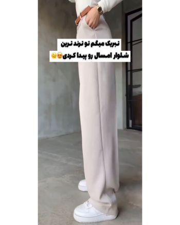 شلوار پاییزه مجلسی آیلا - تصویر 2
