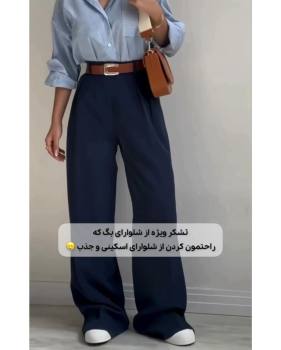 شلوار واید لگ بگ مازراتی هانا