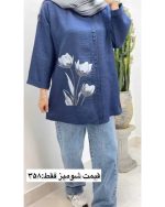 شومیز خنک و تابستانی برنا