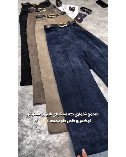 شلوار زنانه بگ پاییزه اسما