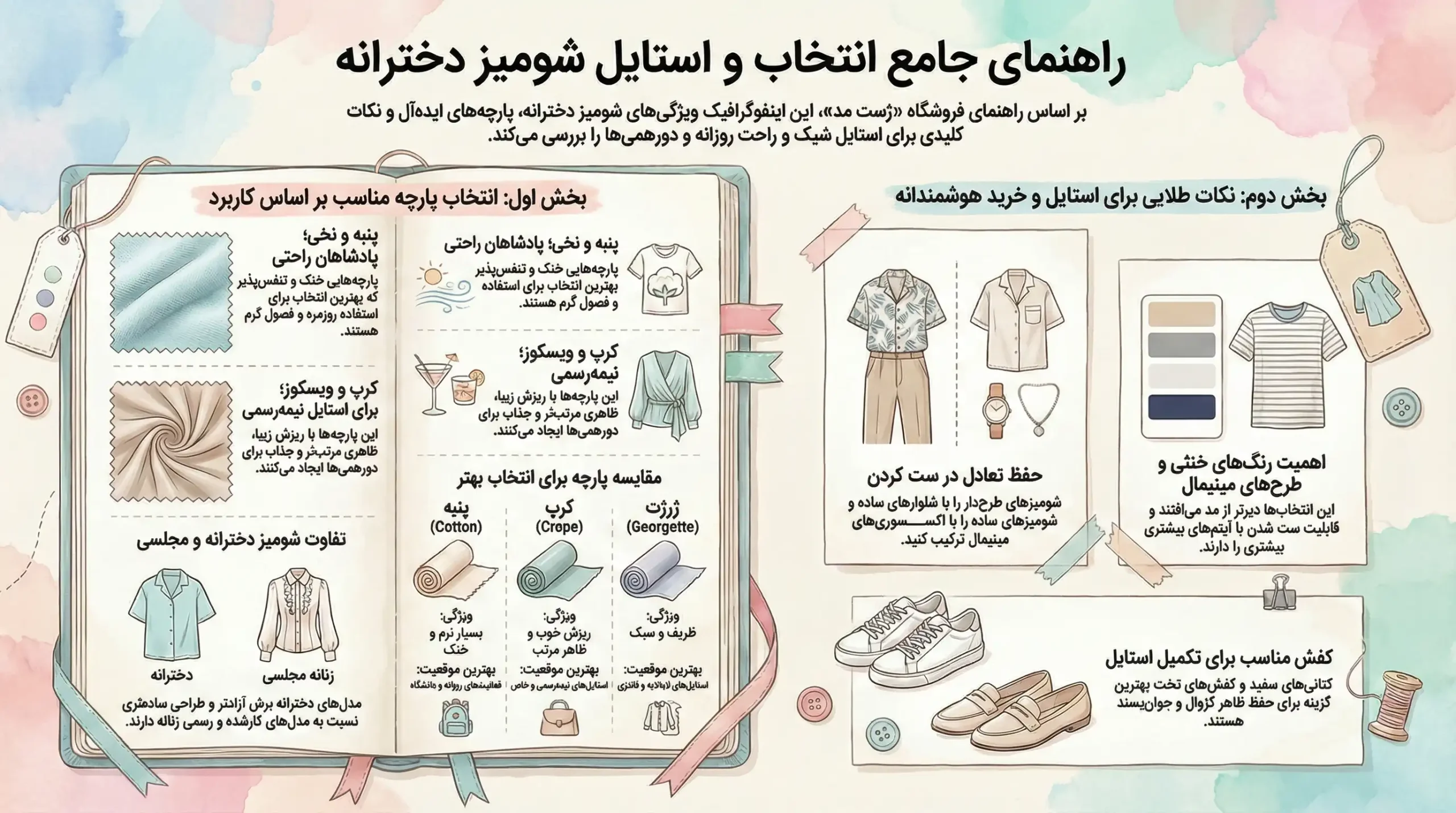 راهنمای خرید شومیز دخترانه