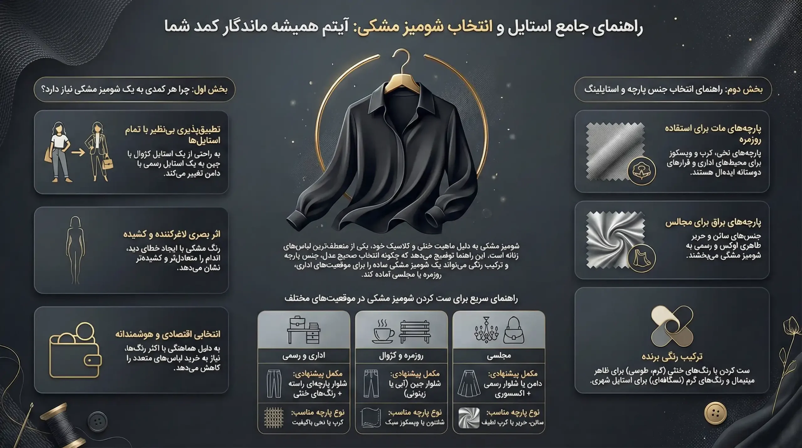 راهنمای خرید شومیز مشکی