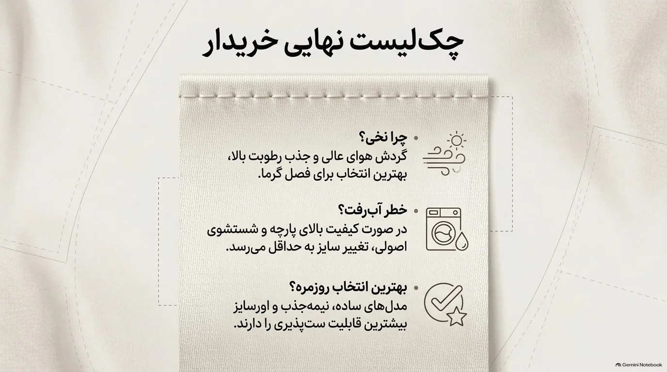 چک لیست نهایی تیشرت